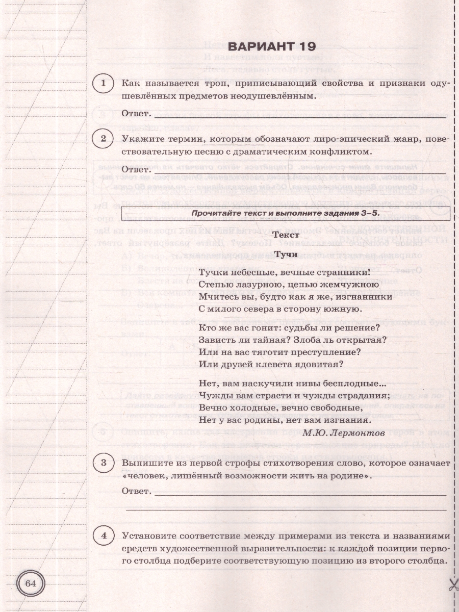 Обложка книги ВПР Литература 6 класс. Типовые задания. 25 вариантов. ФГОС Новый, Автор Ерохина Е. Л., издательство Экзамен | купить в книжном магазине Рослит