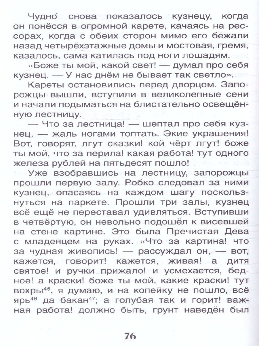Обложка Гоголь Н. В. Ночь перед Рождеством, издательство РОСМЭН | купить в книжном магазине Рослит