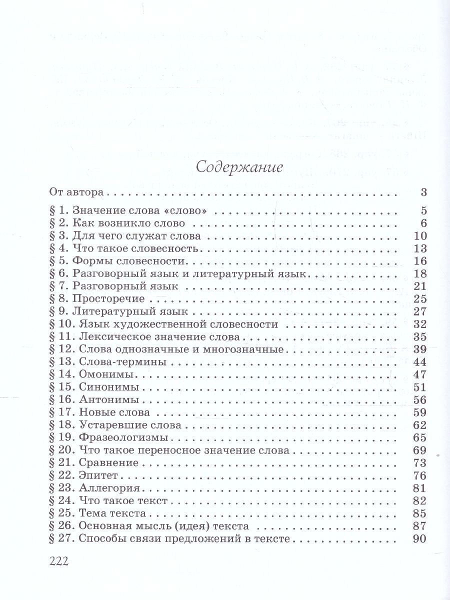 картинка Русская словесность. От слова к словесности. 5 класс. Рабочая тетрадь. Вертикаль. ФГОС от магазина Рослит