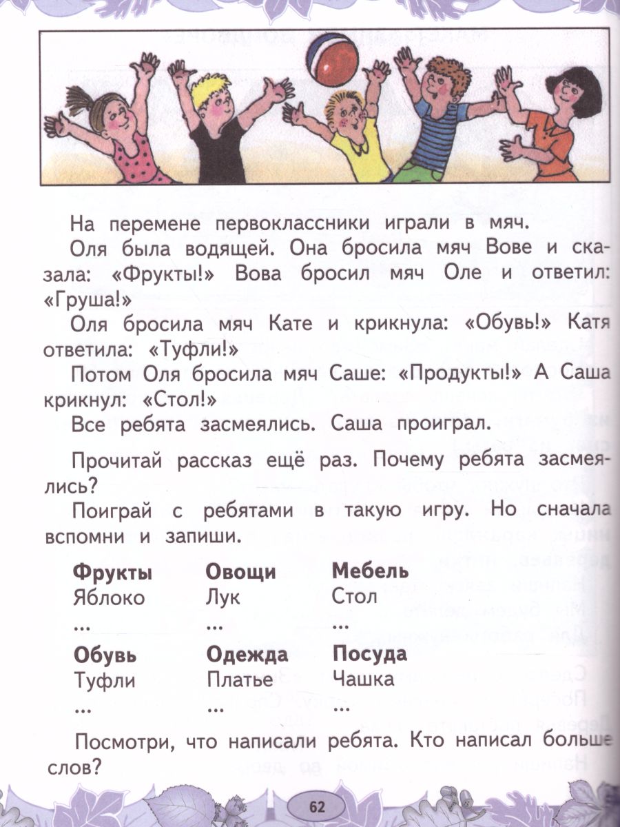 Обложка книги Русский язык 1 класс. Развитие речи. Учебник в 2-х частях. Часть 2. (1 вид). Для глухих обучающихся, Автор Зыкова Т.С. Кузьмичева Е.П. Зыкова М.А., издательство Просвещение | купить в книжном магазине Рослит