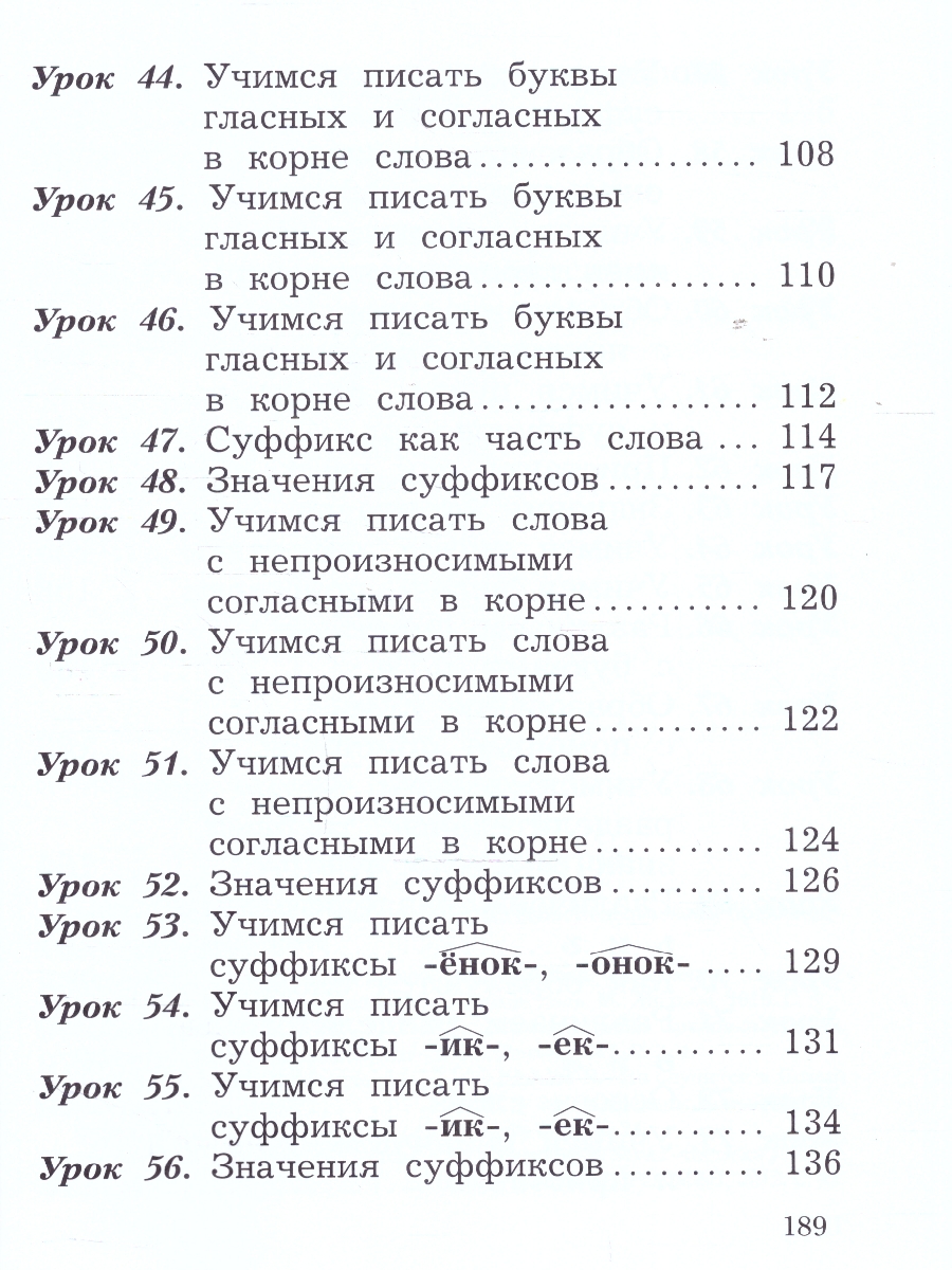 Обложка книги Русский язык 2 класс. Учебное пособие. В 2 частях. Часть 1, Автор Иванов С.В. Кузнецова М.И., издательство Просвещение/Союз                                   | купить в книжном магазине Рослит