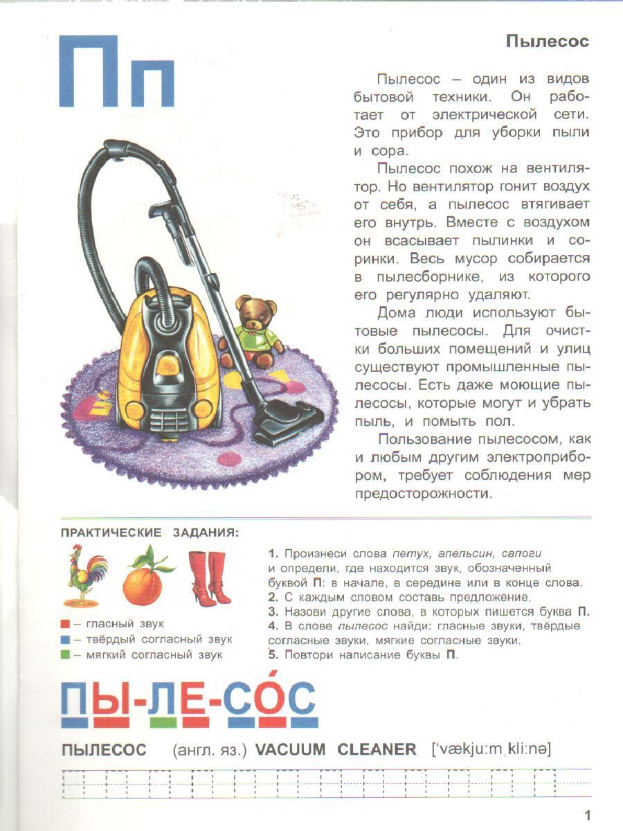 Обложка книги Тетрадь общения и развития детей "Бытовая техника", Автор , издательство Страна фантазий | купить в книжном магазине Рослит