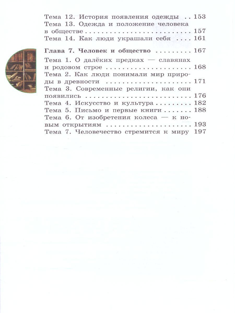 Обложка книги Мир истории 6 класс. Учебник для специальных (коррекционных) образовательных учреждений VIII вида, Автор Бгажнокова И.М. Смирнова Л.В., издательство Просвещение | купить в книжном магазине Рослит