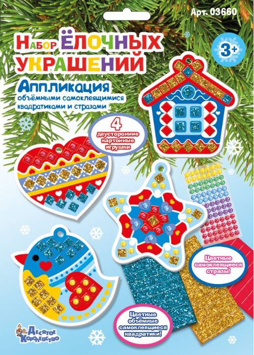 Обложка Аппликация "Набор елочных украшений" 1 (Десятое королевство), издательство Десятое королевство | купить в книжном магазине Рослит