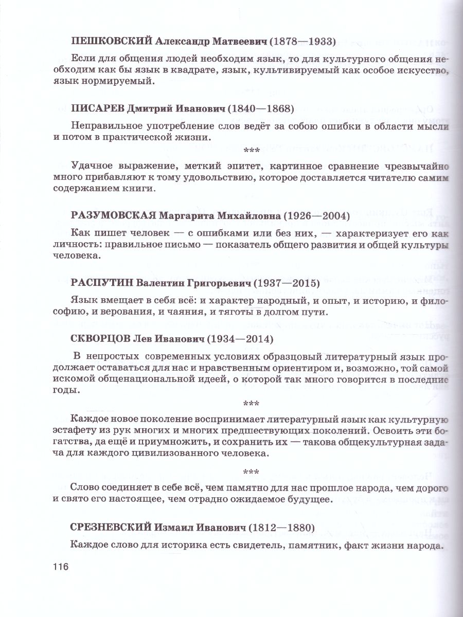 Обложка книги Русский язык 9 класс. Учебник в 2-х частях. ФГОС, Автор Львова С.И., издательство Мнемозина | купить в книжном магазине Рослит