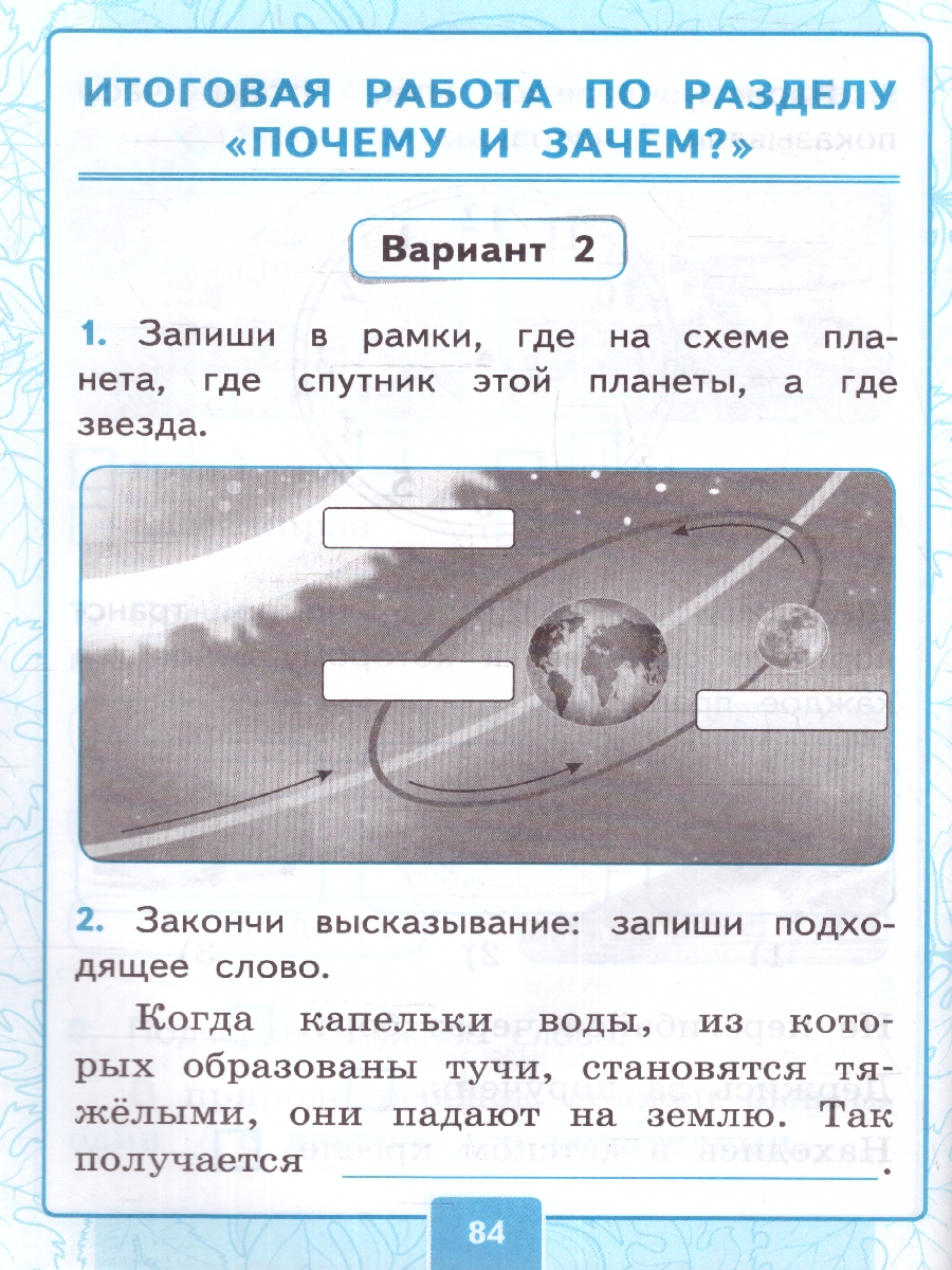 Обложка книги Окружающий мир 1 класс. Контрольные работы. Часть 2. УМК. Новый ФГОС к новому учебнику, Автор Крылова О. Н. Цитович Г. И., издательство Экзамен | купить в книжном магазине Рослит