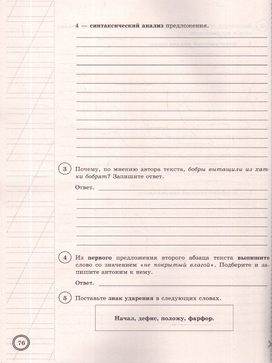 Обложка книги ВПР Русский язык 5 класс. Типовые задания. 25 вариантов. ФИОКО СТАТГРАД. ФГОС Новый, Автор Под ред. Егораевой Г.Т.; Скрипка Е. Н.;Скрипка В. К., издательство Экзамен | купить в книжном магазине Рослит