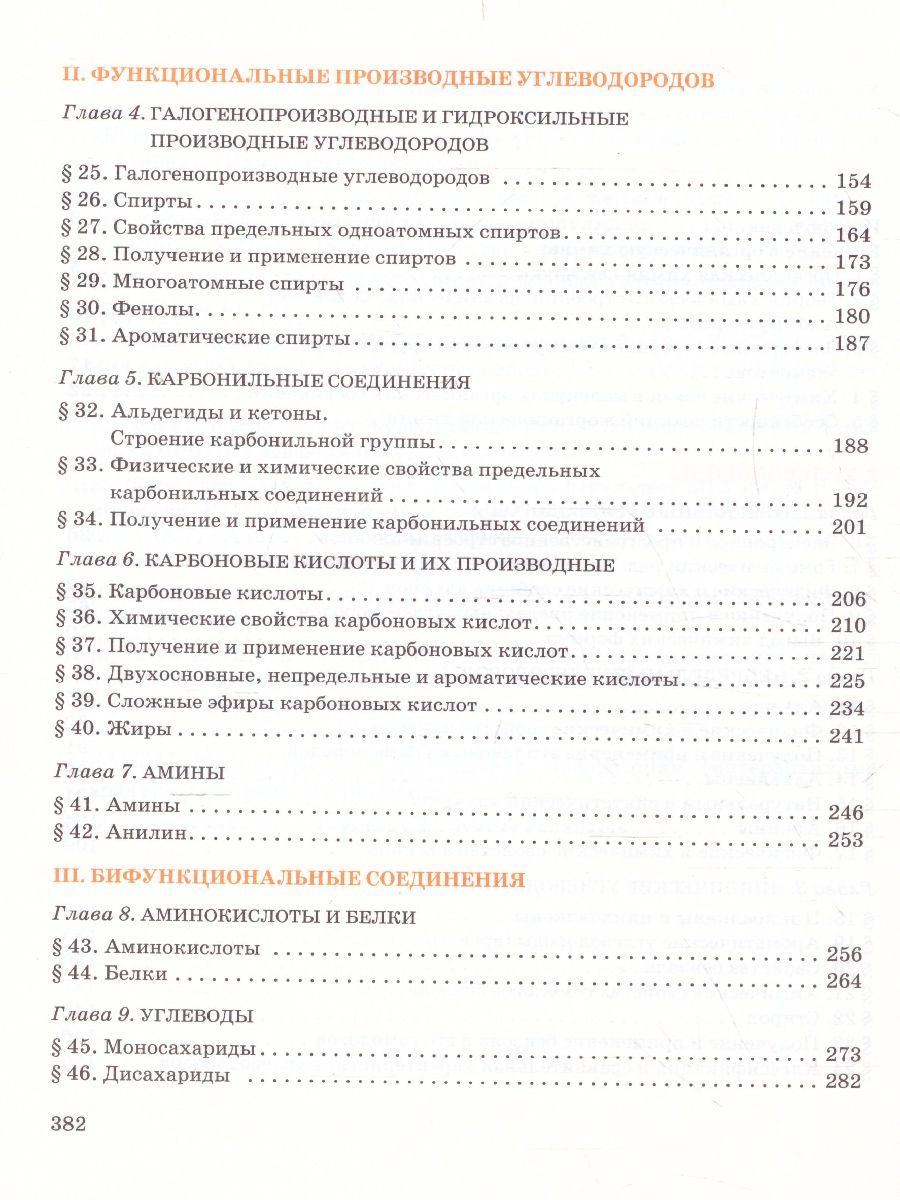 Обложка книги Химия 10 класс. Углубленный уровень. Учебное пособие, Автор Новошинский И.И. Новошинская Н.С., издательство Русское слово | купить в книжном магазине Рослит