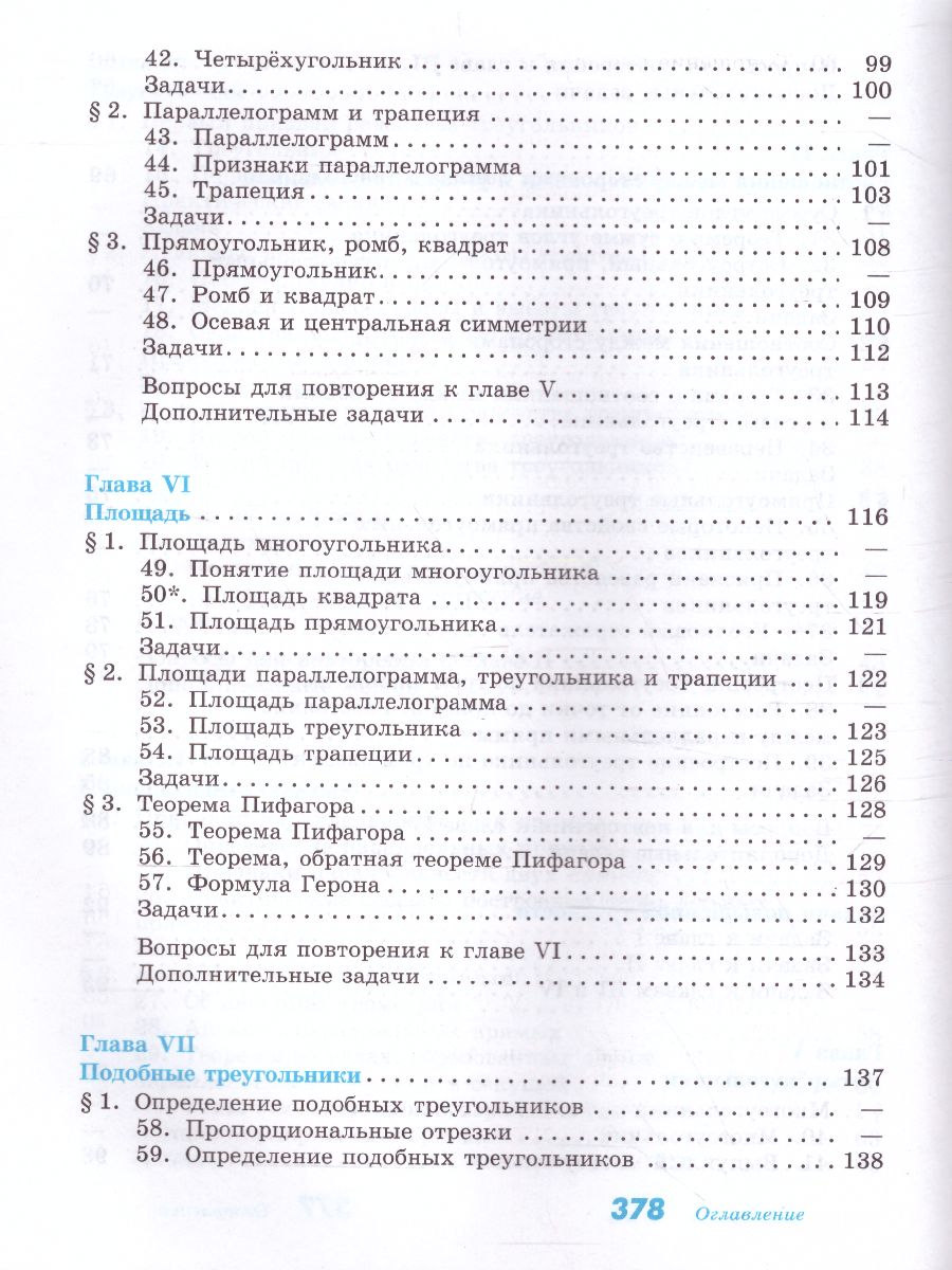 Обложка книги Геометрия 7-9 класс. Учебник. ФГОС, Автор Атанасян Л.С., издательство Просвещение | купить в книжном магазине Рослит