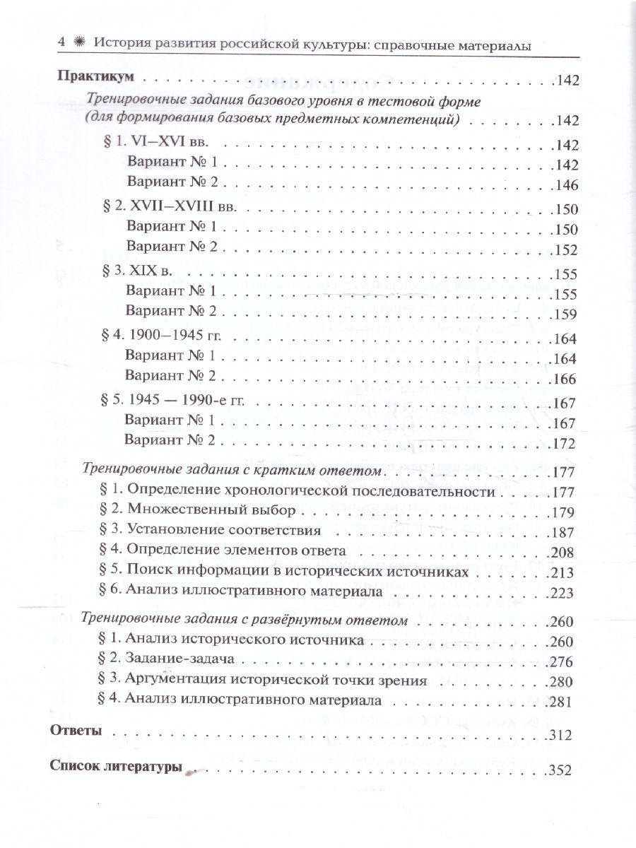Обложка книги История развития российской культуры 10-11 класс. Подготовка к ЕГЭ. Справочные материалы, иллюстрированные задания, Автор Пазин Р.В., издательство ЛЕГИОН | купить в книжном магазине Рослит