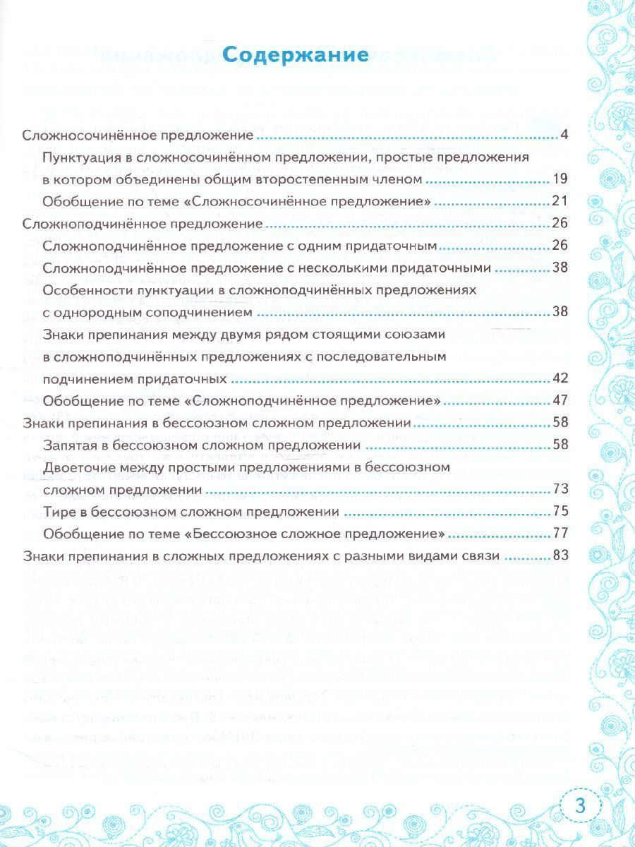 Обложка книги Тренажер по Русскому языку 9 класс. К учебнику С.Г. Бархударова. ФГОС, Автор Аксёнова Л.А., издательство Экзамен | купить в книжном магазине Рослит