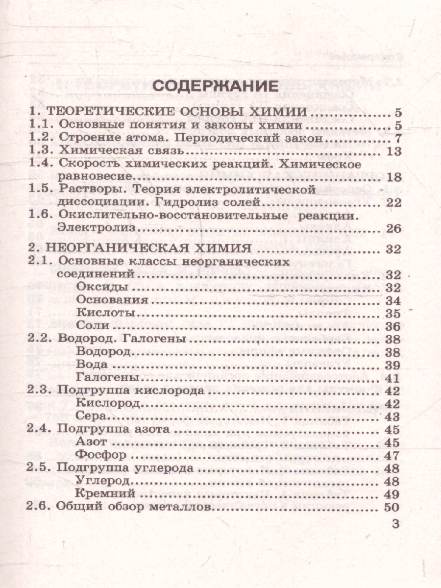 Обложка книги Химия 8-11 классы. Справочник. Сборник основных формул. ФГОС Новый, Автор Рябов М. А., издательство Экзамен | купить в книжном магазине Рослит