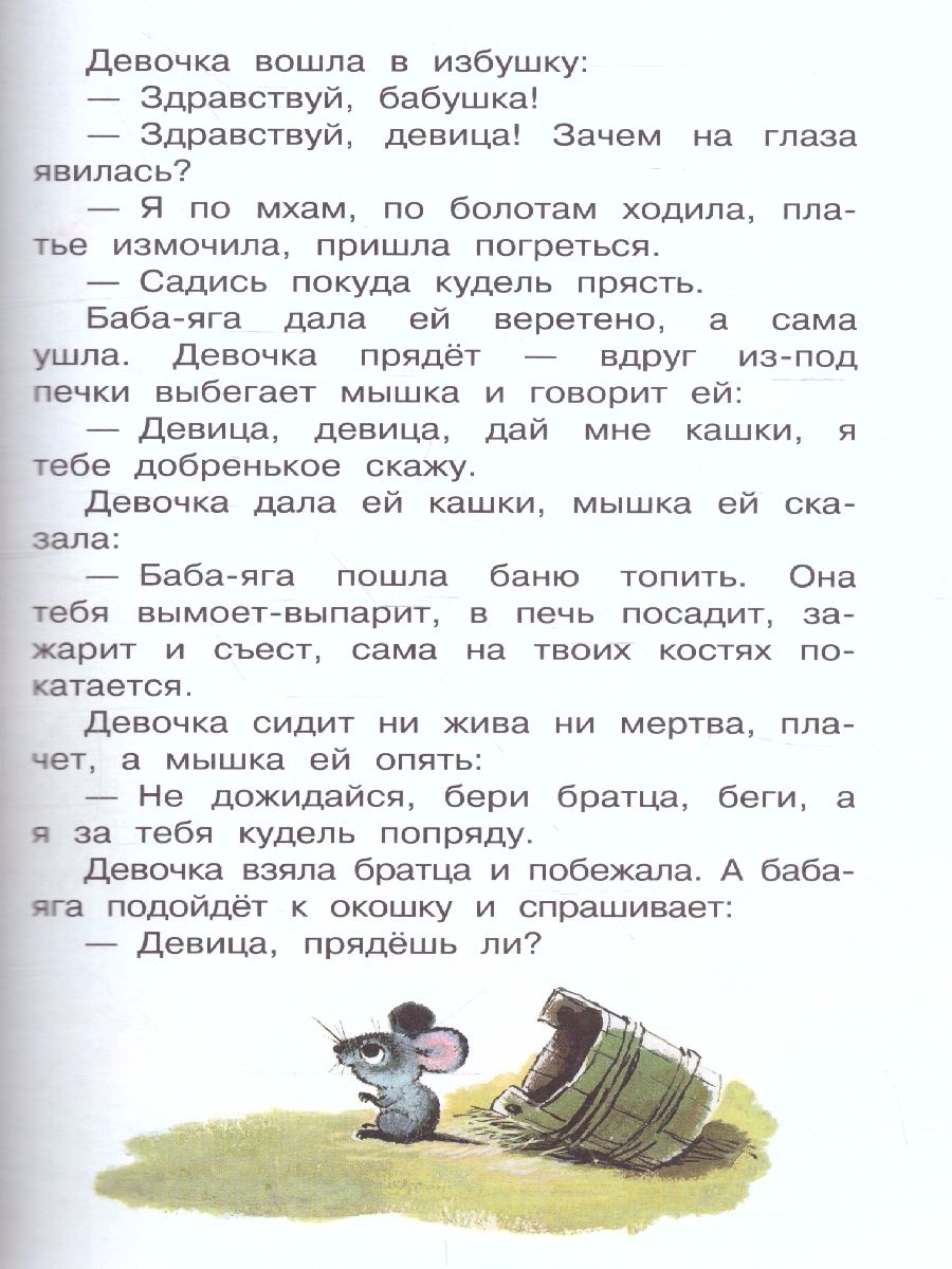 Обложка Русские народные сказки /Библиотека начальной школы, издательство АСТ | купить в книжном магазине Рослит