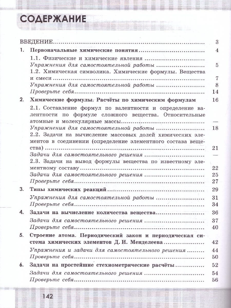 картинка Химия 8 класс. Сборник задач и упражнений от магазина Рослит