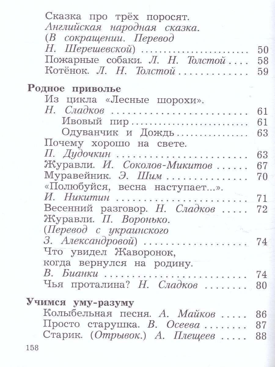 Обложка книги Литературное чтение 2 класс. Хрестоматия. В 2-х частях. Часть 2, Автор Ефросинина Л.А. Долгих М.В., издательство Просвещение | купить в книжном магазине Рослит