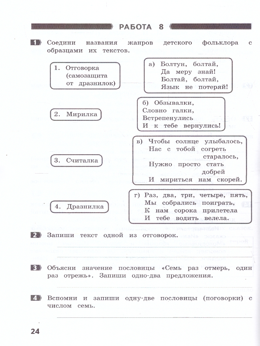 Обложка книги Литературное чтение 4 класс. Проверка навыка чтения и уровня начитанности. ФГОС, Автор Круглова Т.А., издательство МТО инфо | купить в книжном магазине Рослит
