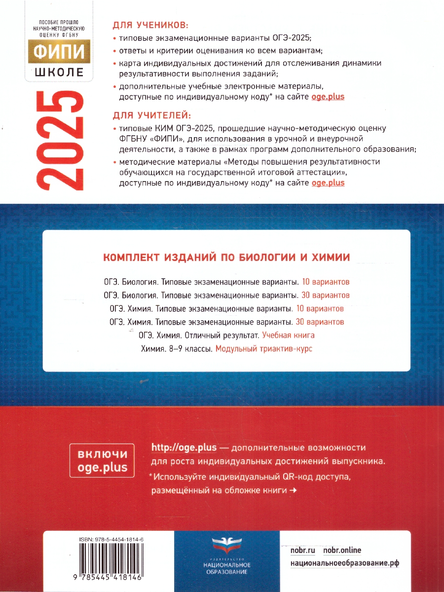Обложка книги ОГЭ 2025 Биология. 10 вариантов, Автор Рохлов В. С., издательство Национальное образование | купить в книжном магазине Рослит