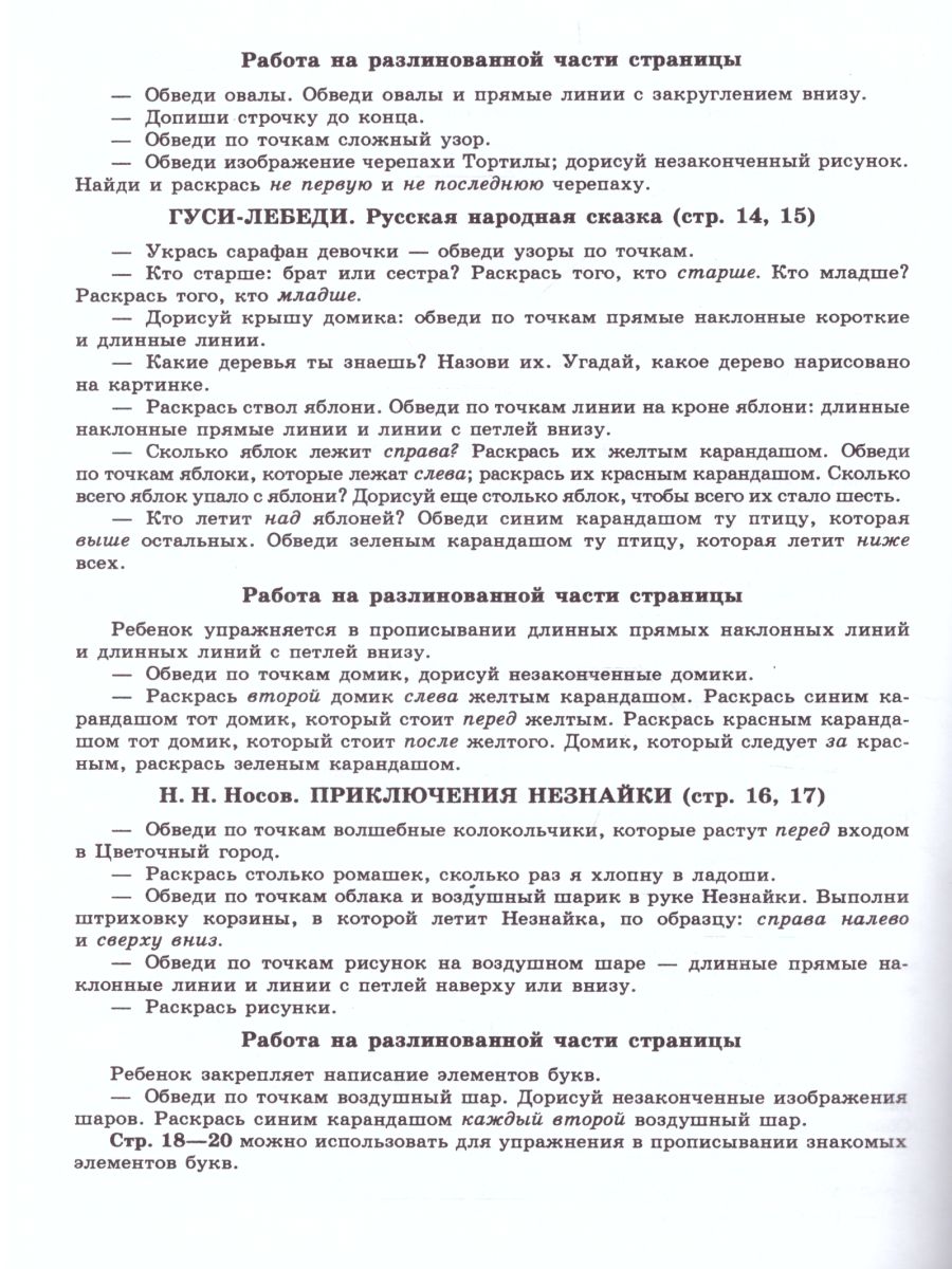 Обложка книги Пропись-штриховка 6-7 лет, Автор Захарова Ю.А., издательство ДЕТСТВО-ПРЕСС | купить в книжном магазине Рослит