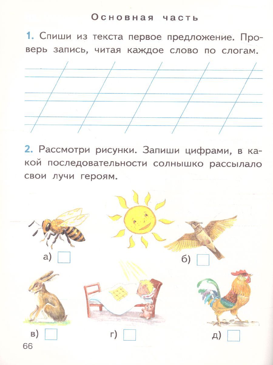 Обложка книги Итоговые комплексные работы 1 класс. ФГОС, Автор Клюхина И.В., издательство Вако | купить в книжном магазине Рослит