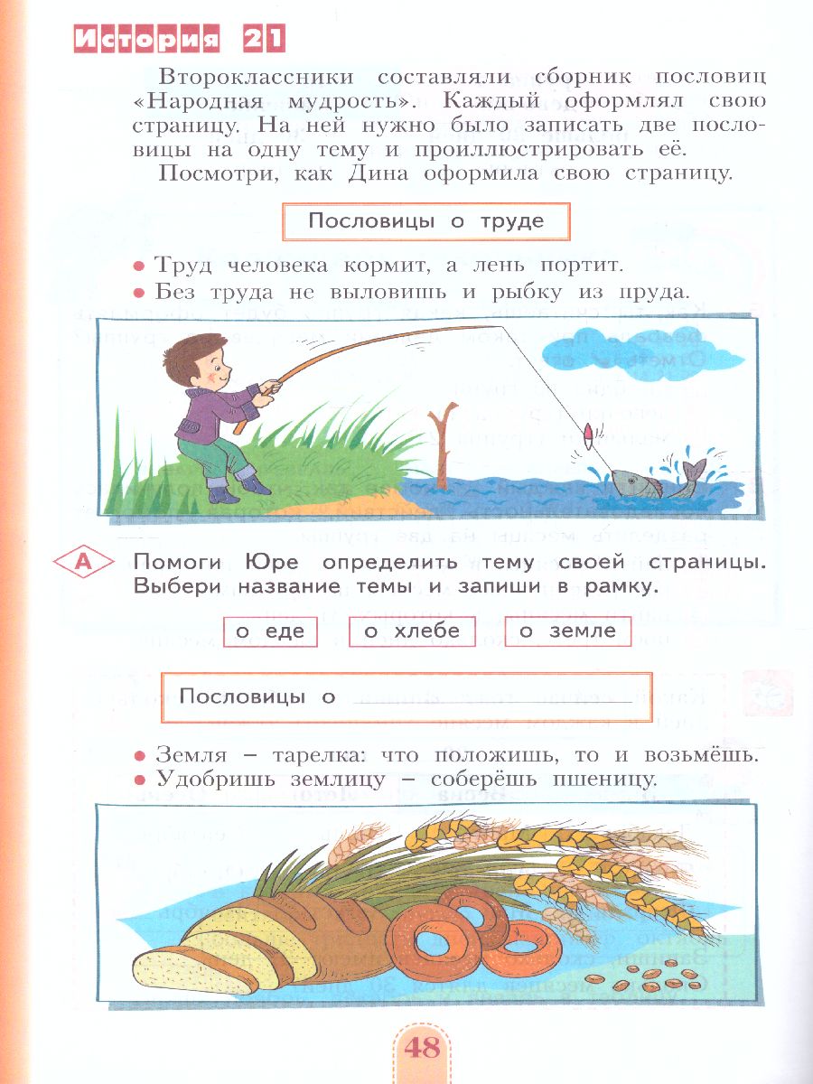 Обложка книги Учимся учиться и действовать 2 класс. Рабочая тетрадь в 2-х частях. Часть 2. ФГОС, Автор Меркулова Т.В. Теплицкая А.Г. Беглова Т.В., издательство Просвещение/Союз                                   | купить в книжном магазине Рослит