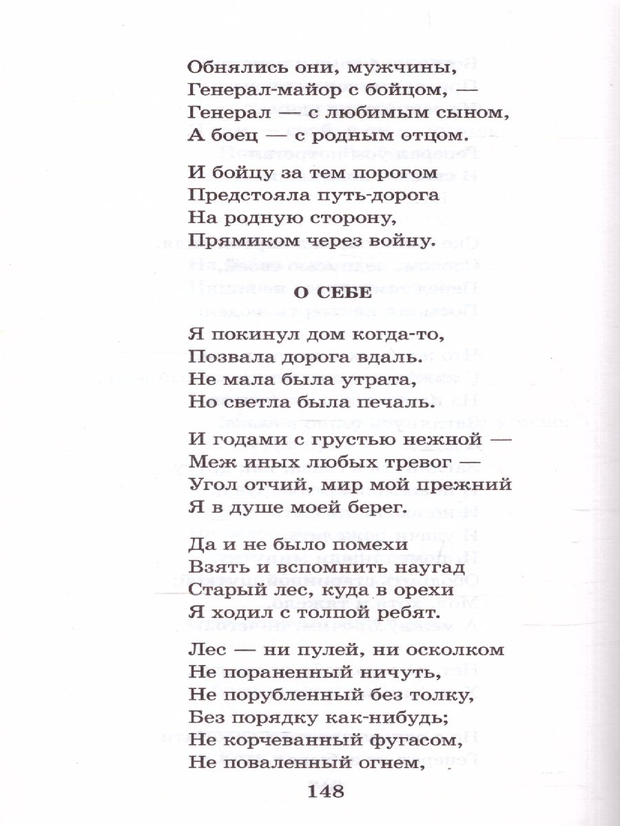 Обложка книги Василий Тёркин. Стихотворения, Автор Твардовский А.Т., издательство АСТ | купить в книжном магазине Рослит