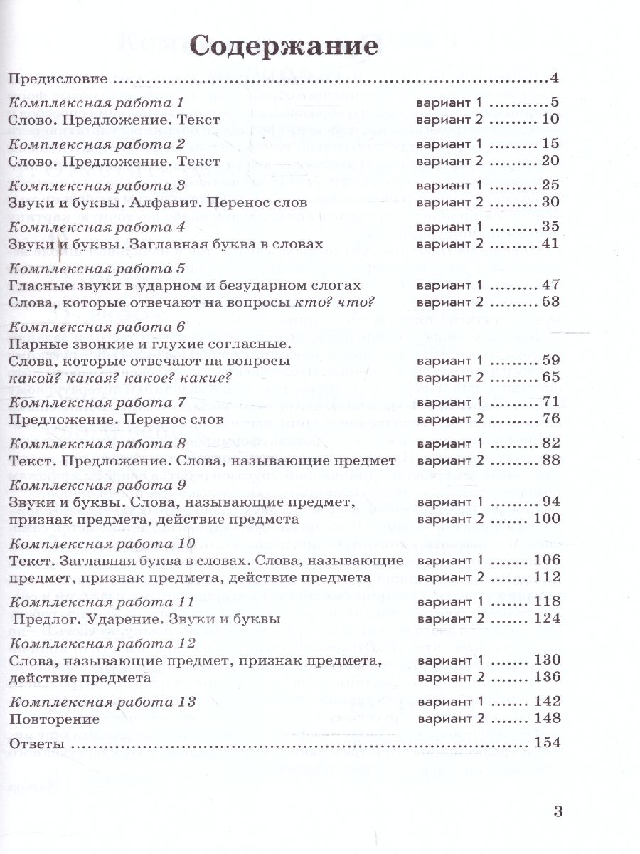 Обложка книги Русский язык, Литературное чтение 1 класс. Комплексная работа учащихся, Автор Голубь, издательство ТЦУ | купить в книжном магазине Рослит