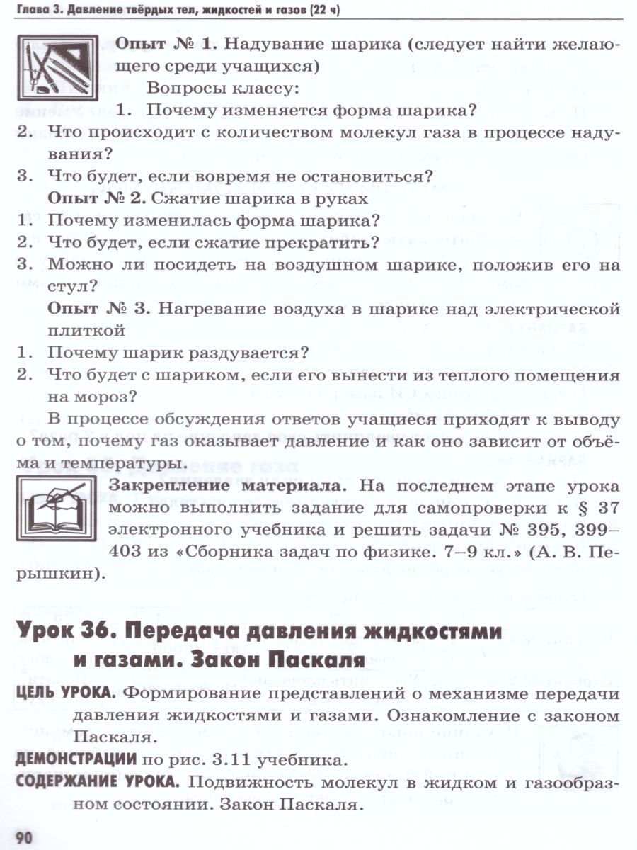 Обложка книги Физика 7 класс. Методическое пособие (к новому ФПУ). ФГОС, Автор Громцева О.И., издательство Экзамен | купить в книжном магазине Рослит