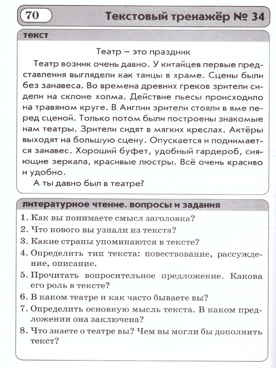 Обложка книги Текстовые тренажёры 3 класс. ФГОС, Автор Голубь, издательство ТЦУ | купить в книжном магазине Рослит