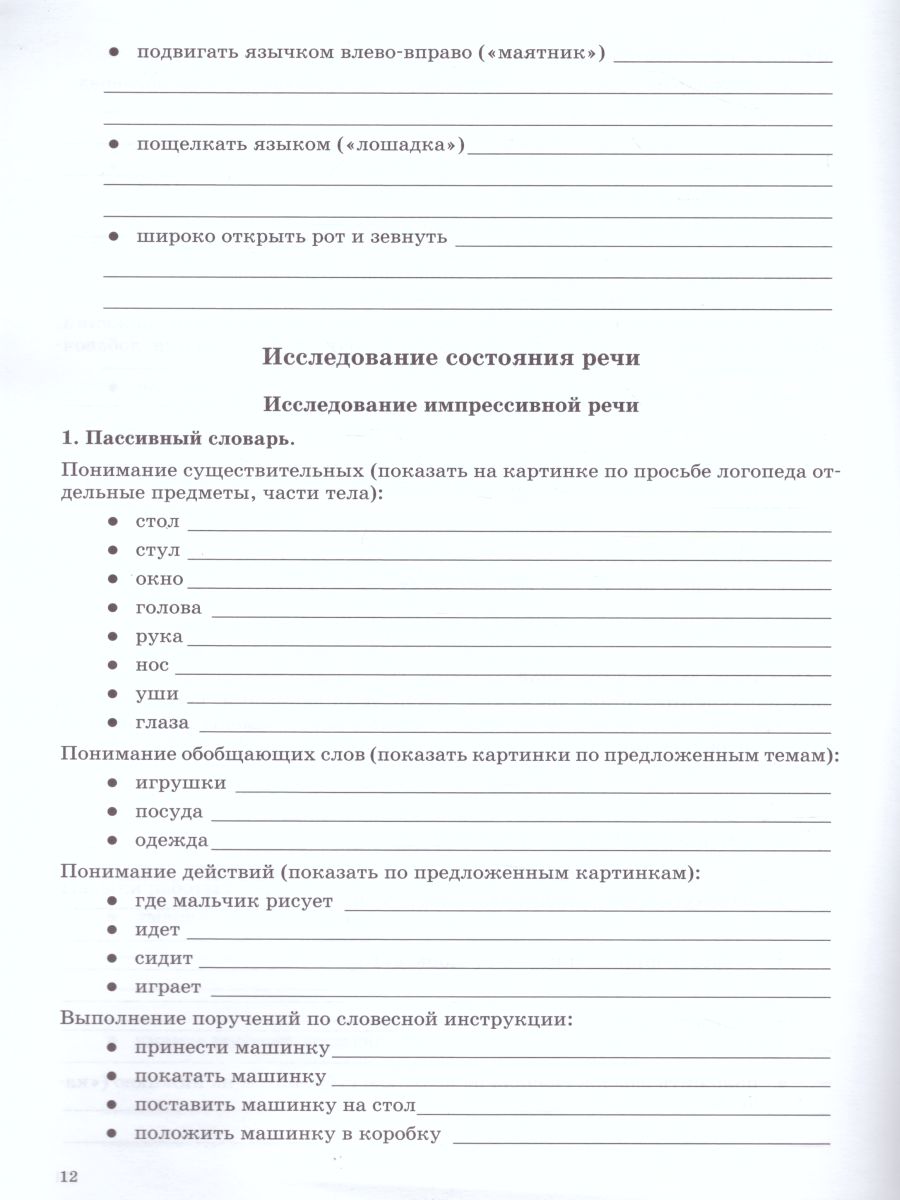 Обложка книги Речевая карта ребёнка младшего дошкольного возраста с общим недоразвитием речи от 3 до 4 лет, Автор Нищева Н.В., издательство ДЕТСТВО-ПРЕСС | купить в книжном магазине Рослит