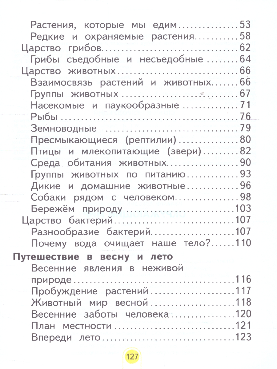 картинка Окружающий мир. 2 класс. Учебное пособие В 2 ч. Часть 2 от магазина Рослит