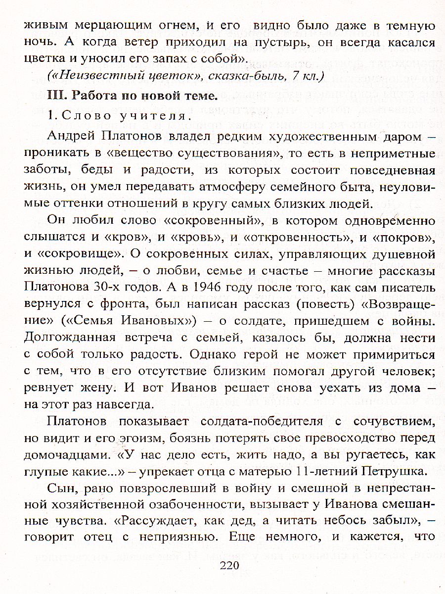 Обложка книги Литература 8 класс. Система уроков по учебнику В.Я. Коровиной. Часть 2, Автор Шадрина С.Б., издательство Учитель | купить в книжном магазине Рослит