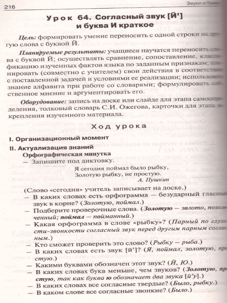 Обложка книги Поурочные разработки по Русскому языку  2 класс. К УМК Канакиной (Школа России). ФГОС, Автор Ситникова Т.Н., издательство Вако | купить в книжном магазине Рослит