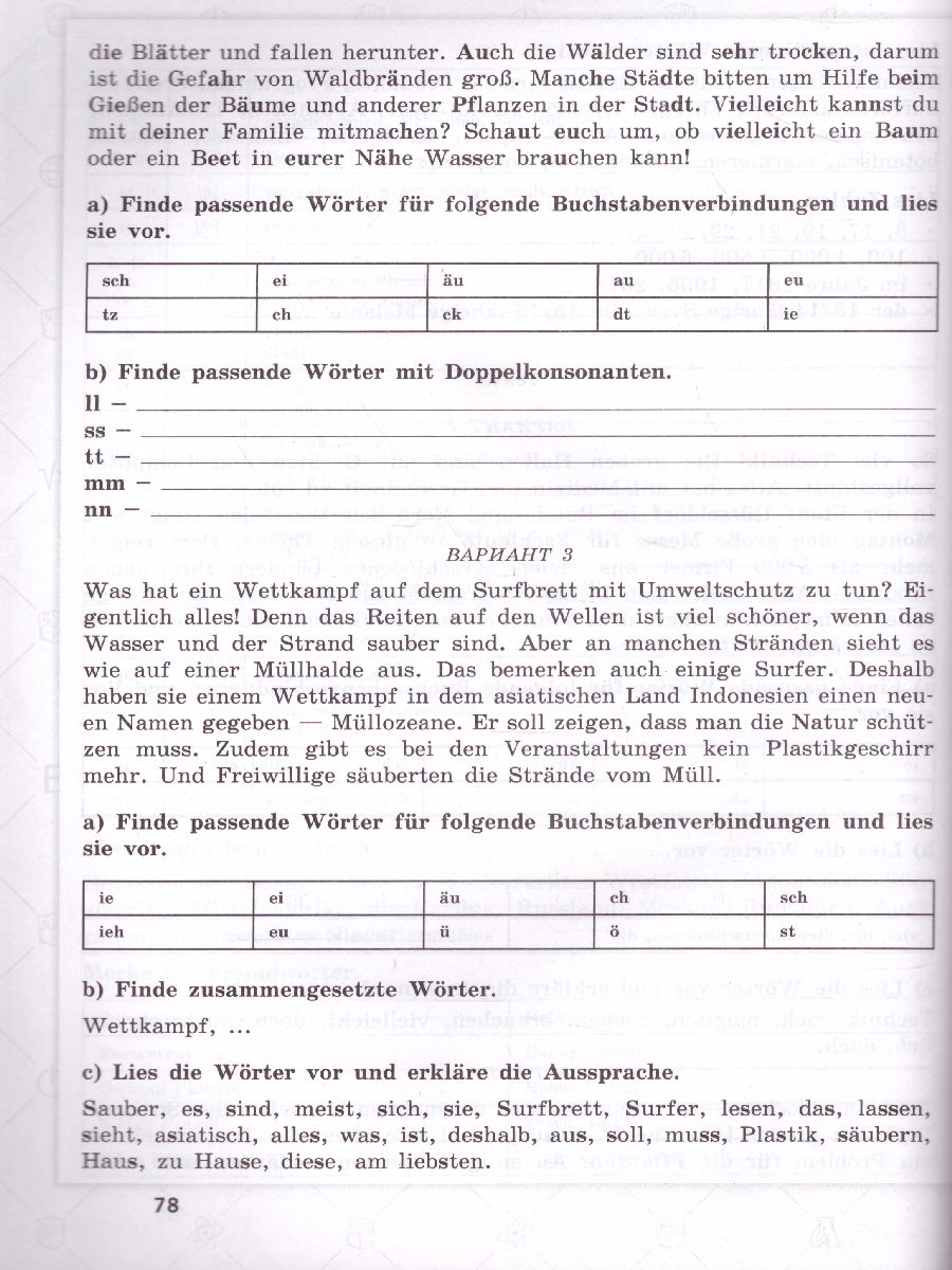 Обложка книги ВПР Немецкий язык 7 класс. 10 вариантов, Автор Лытаева М.А. Люкина Е.В. Гутброд О.В., издательство Просвещение/Союз                                   | купить в книжном магазине Рослит