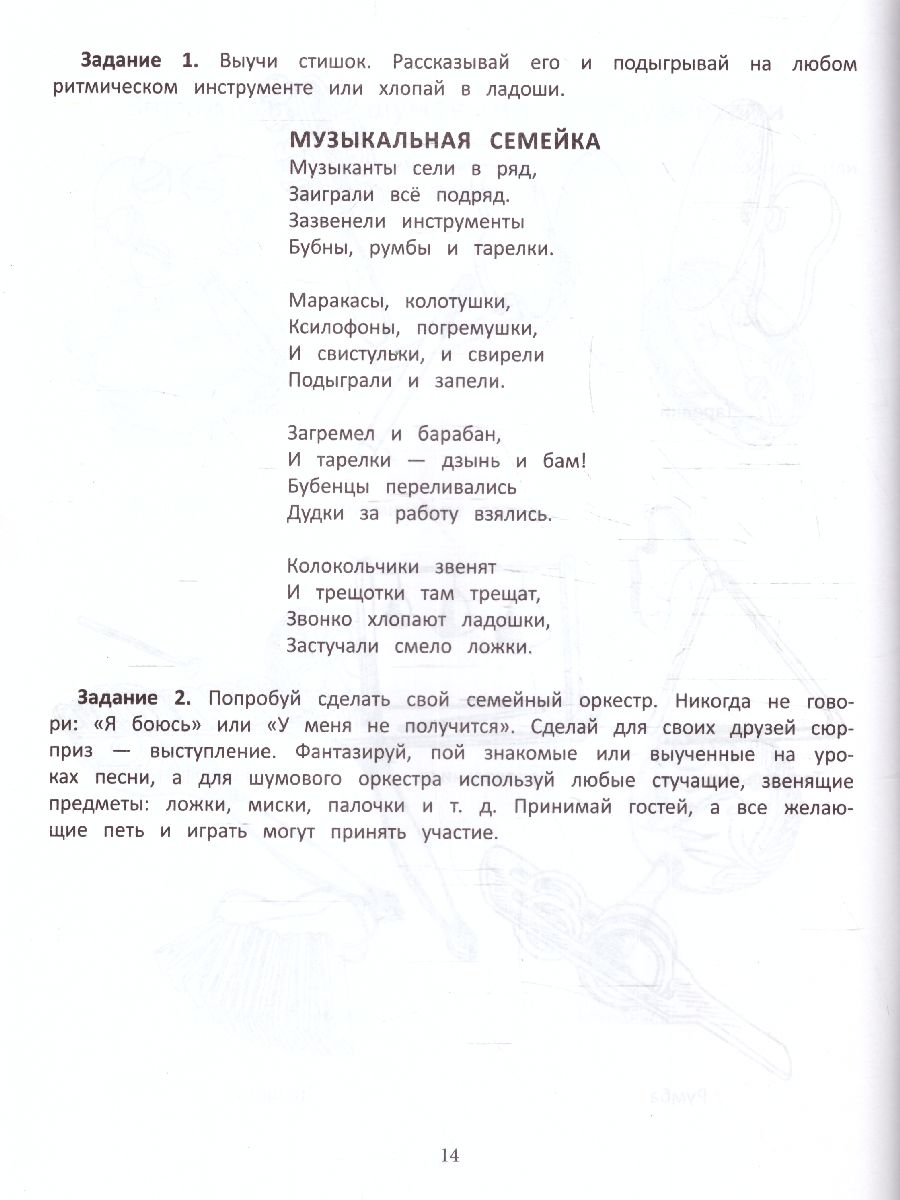 Обложка книги Нотная грамота. Тетрадь-раскраска для дошкол / Мои первые ноты, Автор Романец Д., издательство Феникс ТД                                          | купить в книжном магазине Рослит