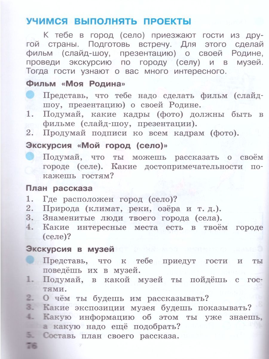 картинка Вахрушев Окружающий мир 2 класс (Часть 2 из комплекта в двух частях) от магазина Рослит