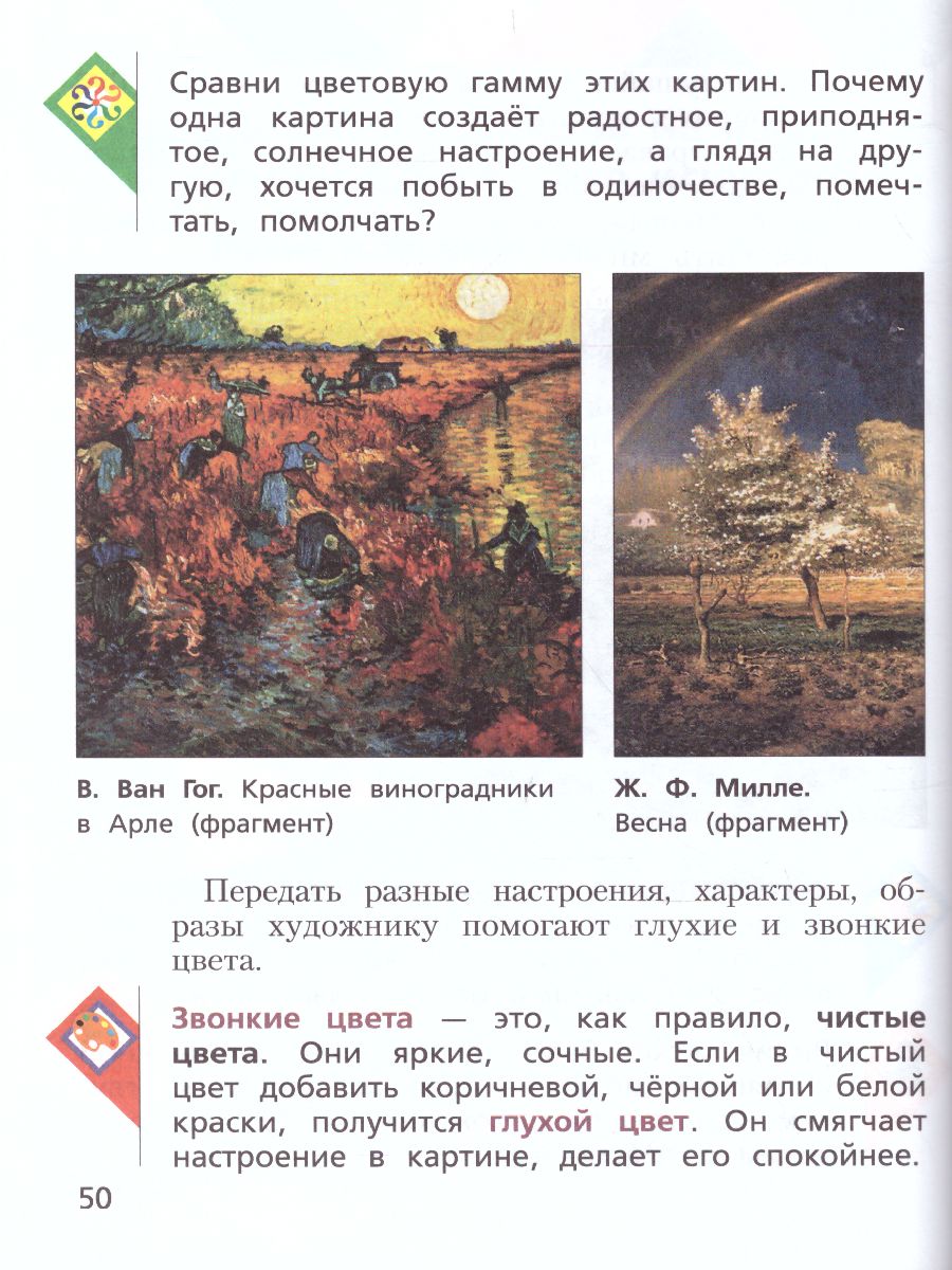 картинка Изобразительное искусство 3 класс. ФГОС от магазина Рослит