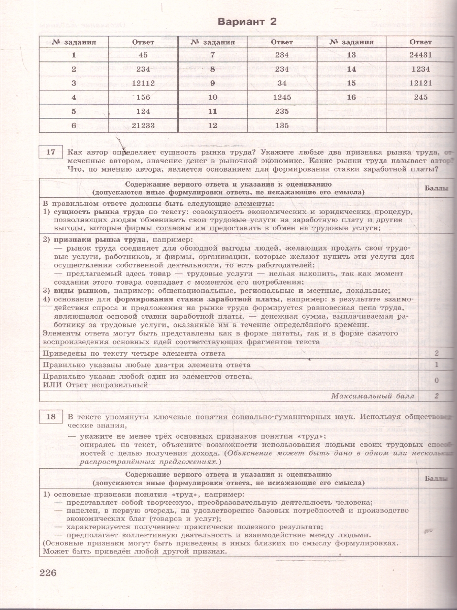 Обложка книги ЕГЭ-2026 Обществознание. Тренировочные варианты. 30 вариантов, Автор Кишенкова  О.В., издательство ЭКСМО | купить в книжном магазине Рослит