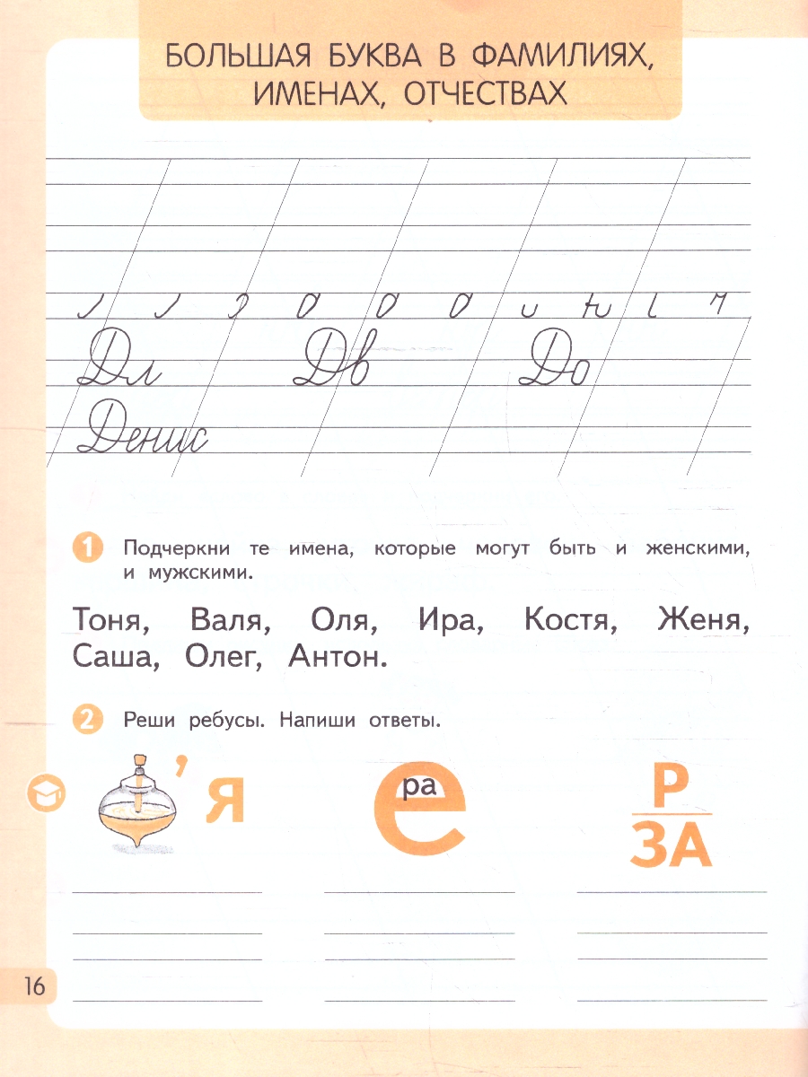 Обложка книги Русский язык 1 класс. Планета открытий. Рабочая тетрадь. К новому учебному пособию. Часть 2, Автор Андрианова Т. М.; Илюхина В. А., издательство Просвещение/Союз                                   | купить в книжном магазине Рослит