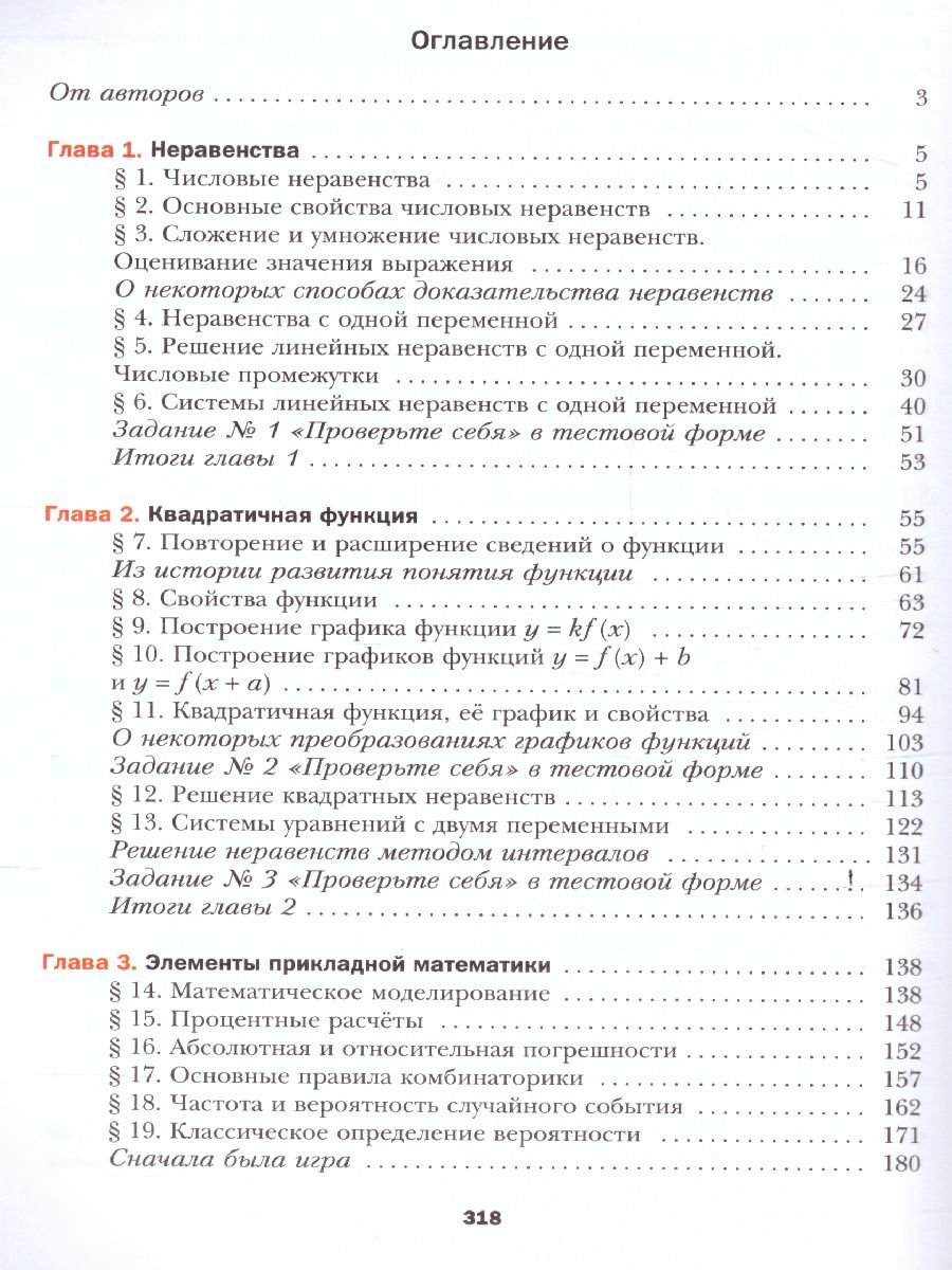 Обложка книги Алгебра 9 класс. Учебник. ФГОС, Автор Мерзляк А.Г. Полонский В.Б. Якир М.С., издательство Просвещение | купить в книжном магазине Рослит