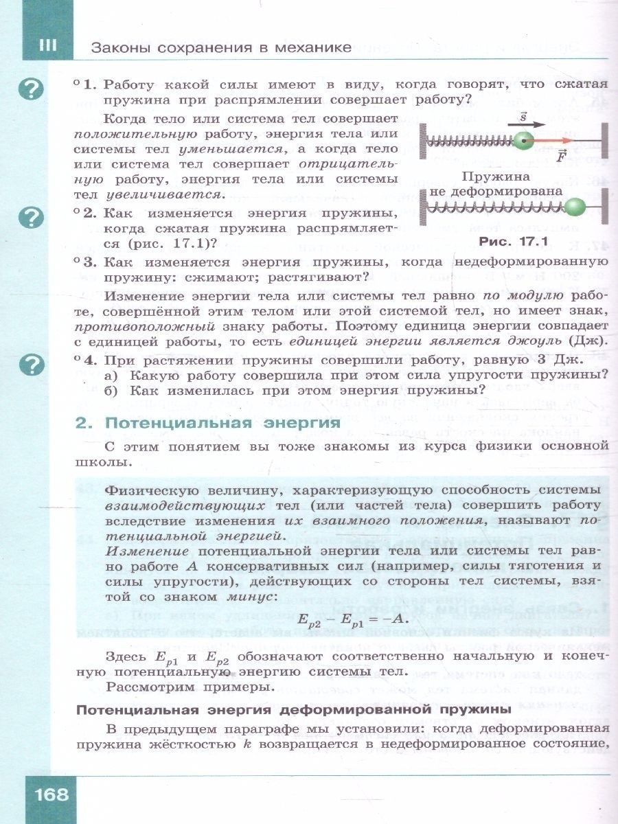 Обложка книги Физика. 10 класс. Учебник (Базовый и углублённый уровни). В 2 ч. Часть 1, Автор Генденштейн Л.Э. Булатова А.А. Корнильев И.Н. К, издательство Просвещение | купить в книжном магазине Рослит