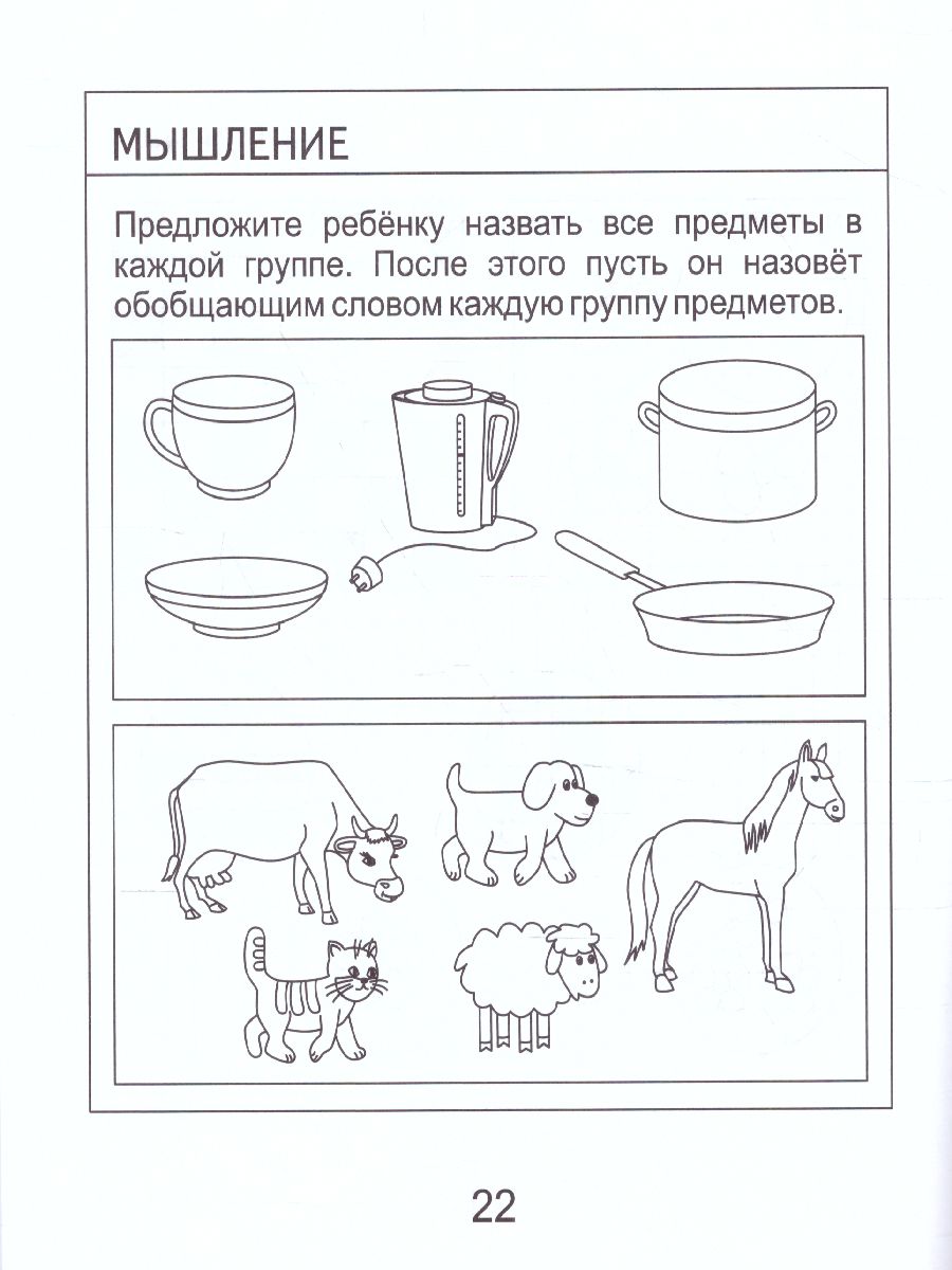 Обложка книги Тесты для детей 4 лет. Часть 2. Внимание, память, мышление, мелкая моторика рук, Автор , издательство Солнечные ступеньки | купить в книжном магазине Рослит