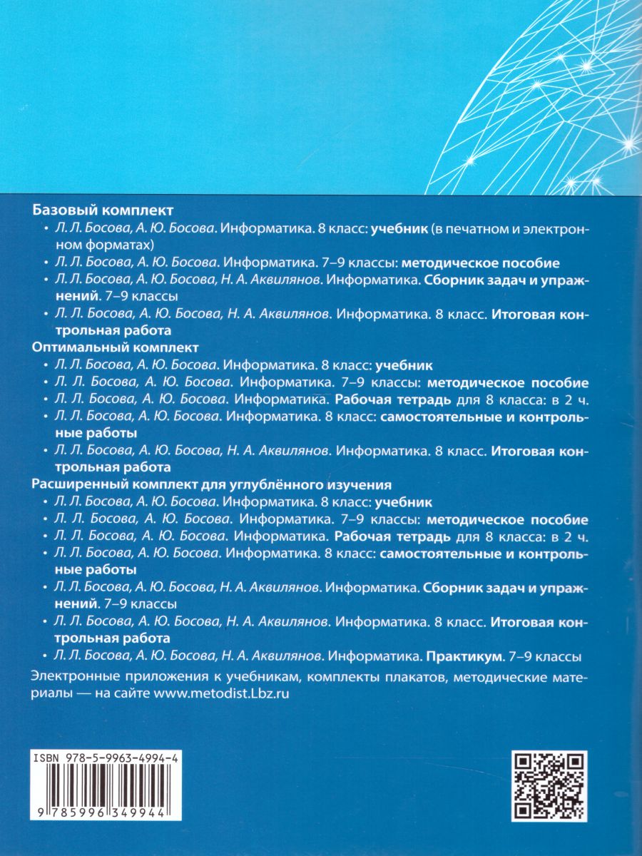 Обложка книги Информатика 8 класс. Самостоятельные и контрольные работы. ФГОС, Автор Босова Л.Л. Босова А.Ю. Бондарева И.М. Лобанов А.А. Лобанова Т.Ю., издательство Просвещение/Союз                                   | купить в книжном магазине Рослит