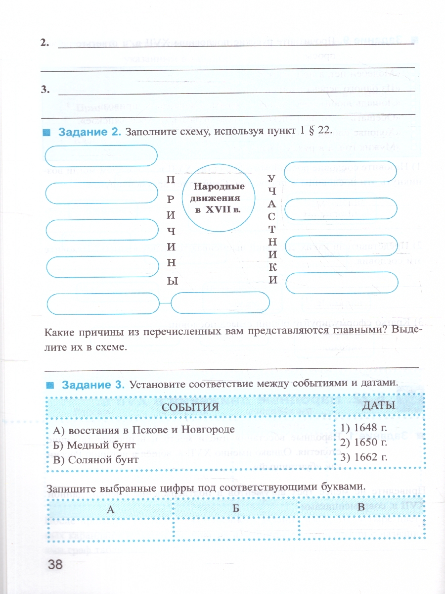 Обложка книги История России 7 класс. Рабочая тетрадь. Часть 2 (к новому ФПУ). ФГОС, Автор Чернова М.  Н., издательство Экзамен | купить в книжном магазине Рослит
