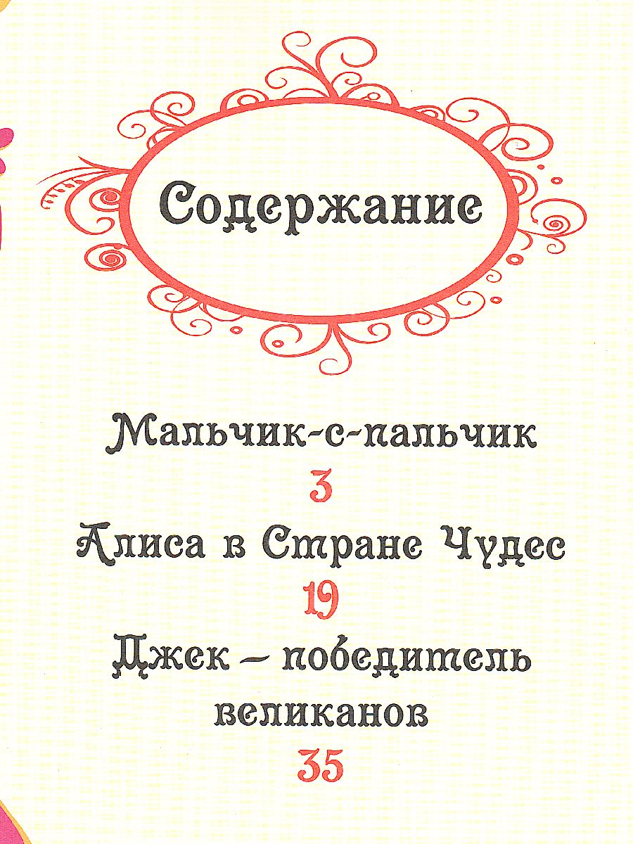 Обложка Мои первые сказки, издательство РОСМЭН | купить в книжном магазине Рослит