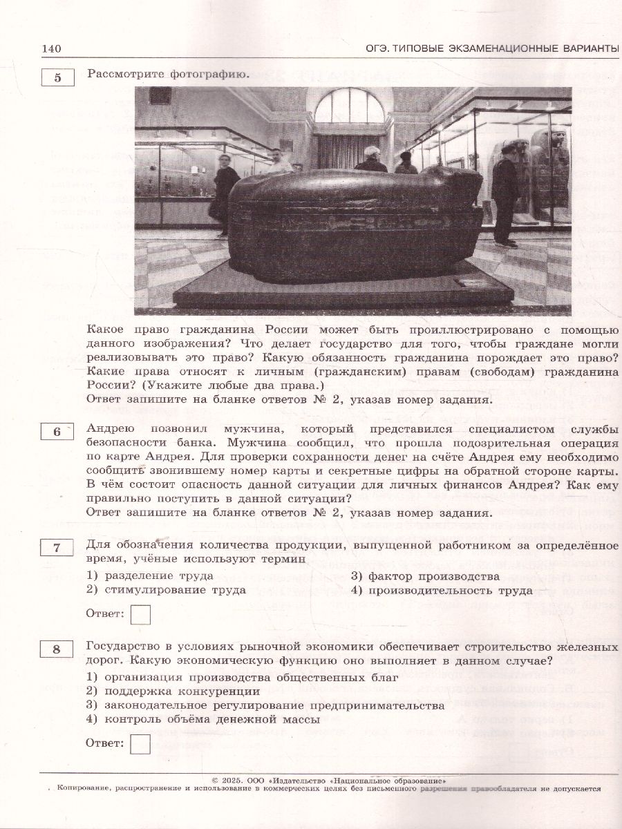 Обложка книги ОГЭ 2025 Обществознание. 30 вариантов, Автор Котова О. А.;Лискова Т. Е., издательство Национальное образование | купить в книжном магазине Рослит