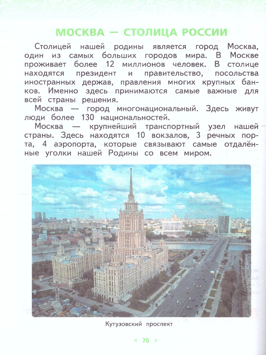Обложка книги Окружающий мир 2 класс. Часть 2. Учебное пособие. Комплект из 2-х частей, Автор Ивченкова Г. Г. Потапов И. В., издательство Просвещение/Союз                                   | купить в книжном магазине Рослит