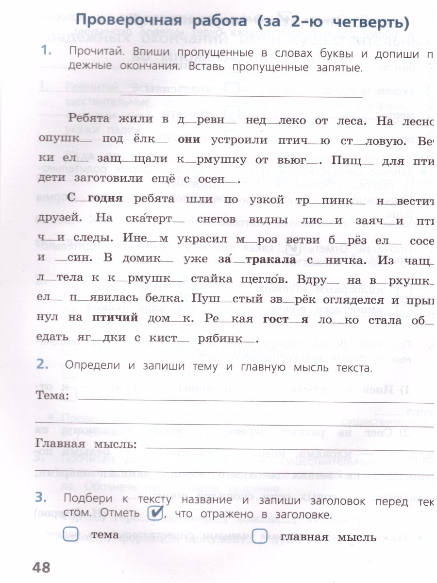 Обложка книги Русский язык 4 класс. Проверочные работы. УМК "Школа России", Автор Канакина В.П., издательство Просвещение | купить в книжном магазине Рослит