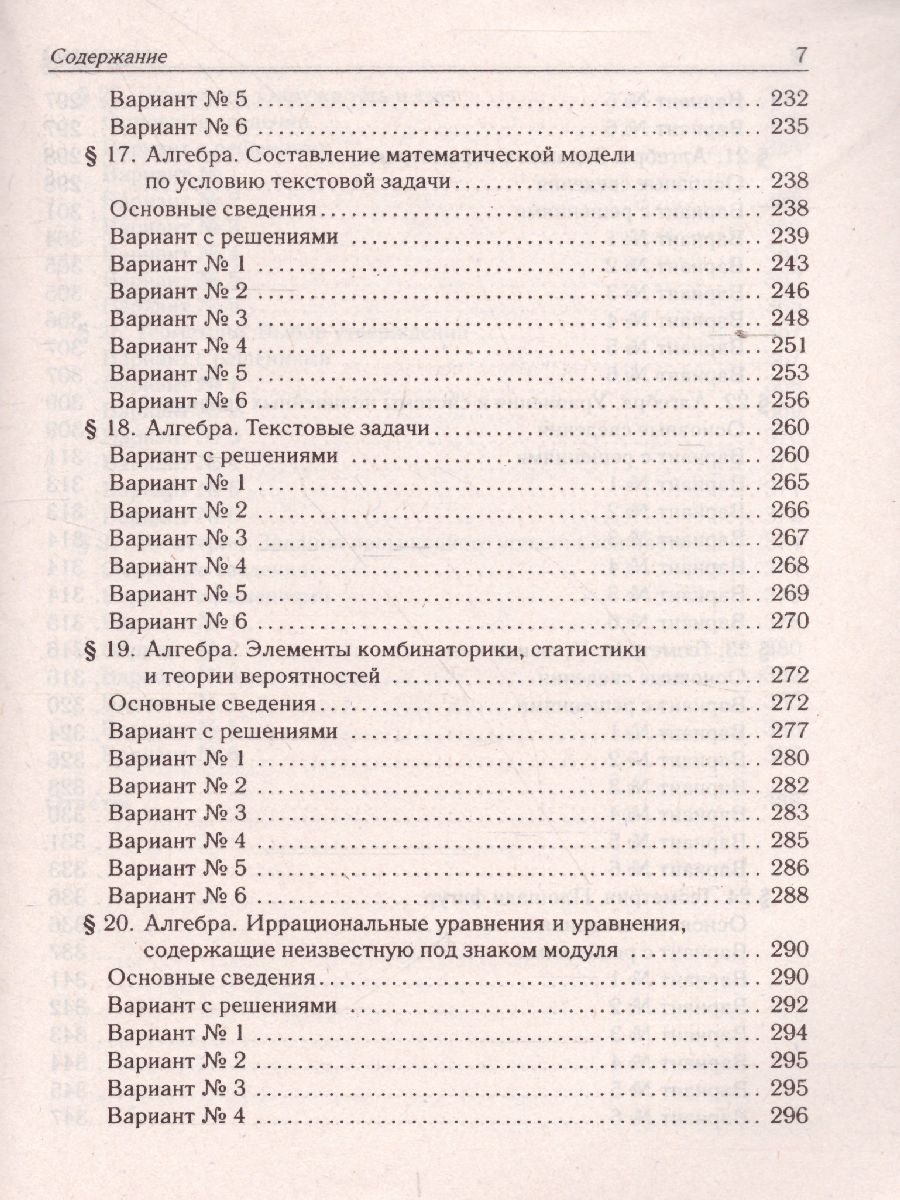 Обложка книги ОГЭ-2022. Математика 9 класс. Тематический тренинг, Автор Лысенко Ф.Ф. Кулабухов С.Ю., издательство ЛЕГИОН | купить в книжном магазине Рослит