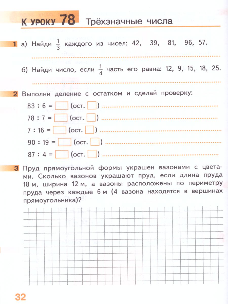 Обложка книги Математика 3 класс. Рабочая тетрадь. Комплект в 4 частях. Часть 3. ФГОС, Автор Гейдман Б.П. Мишарина И.Э. Зверева Е.А., издательство Русское слово | купить в книжном магазине Рослит
