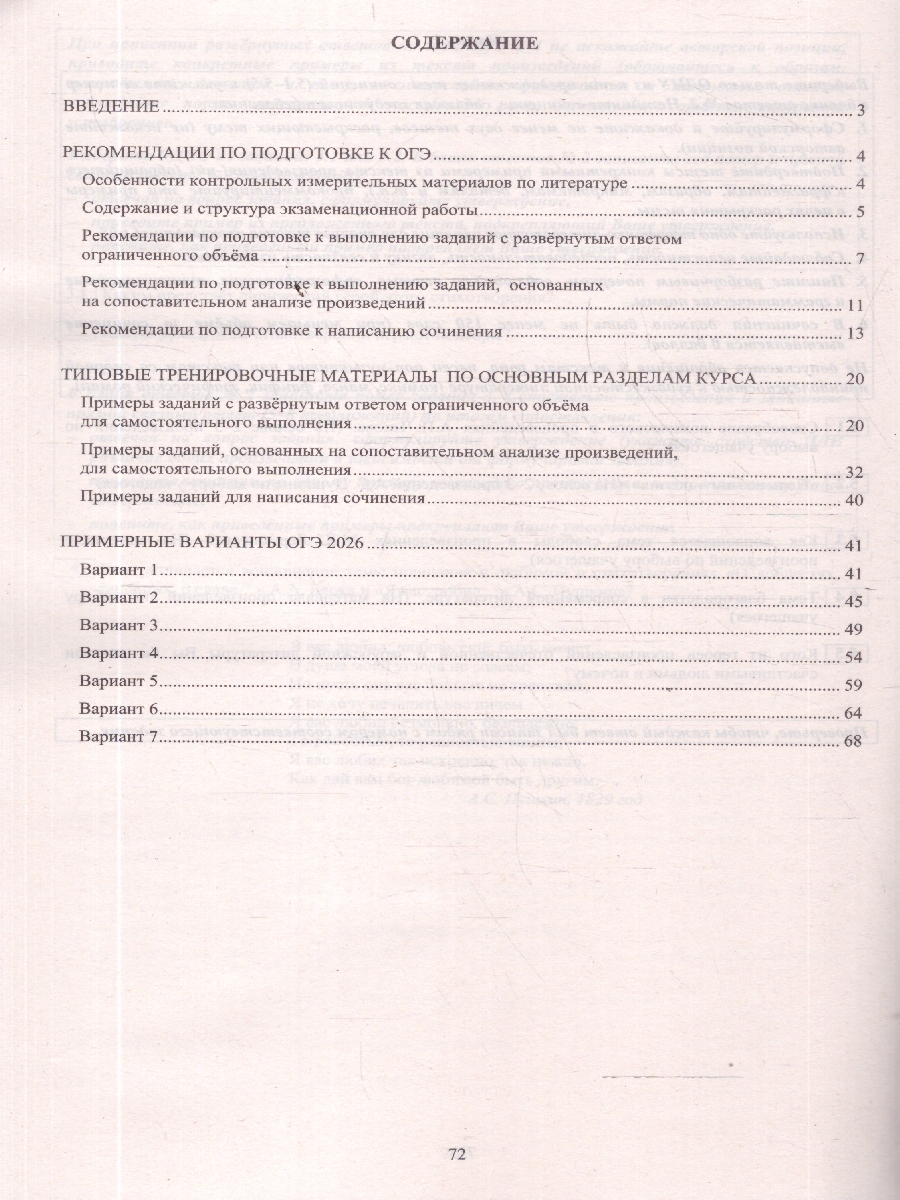 Обложка книги ОГЭ 2026 Литература. Готовимся к итоговой аттестации, Автор Ерохина Е. Л., издательство Издательство Интеллект-центр | купить в книжном магазине Рослит